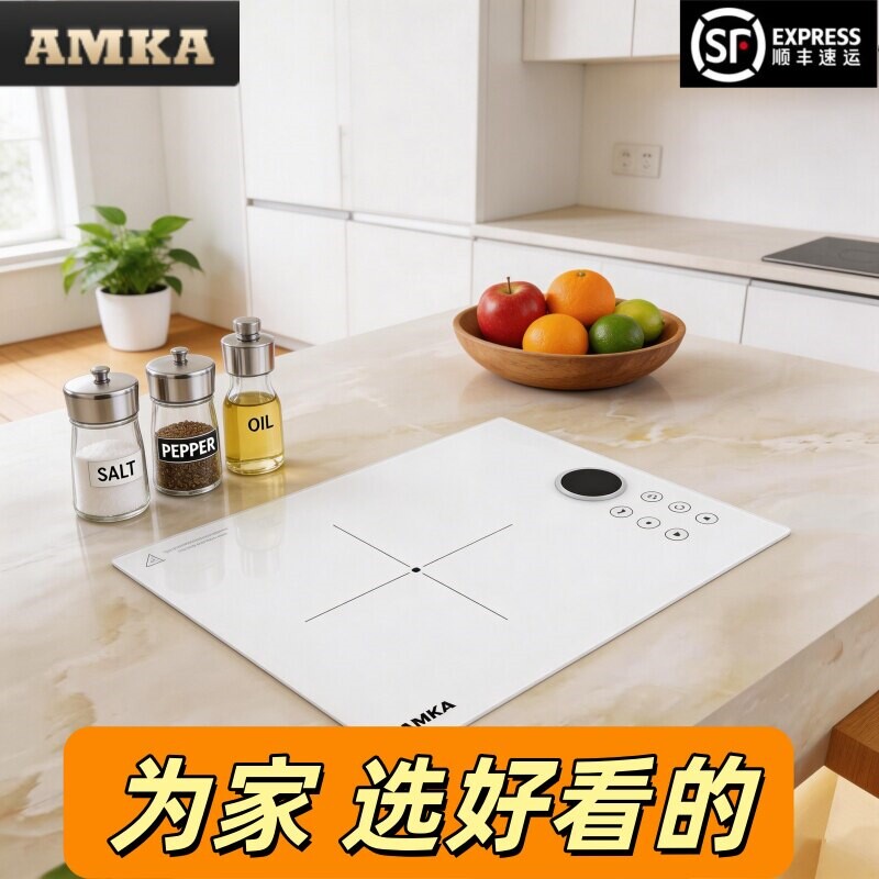 Amka嵌入式电陶炉白色内嵌隐藏式