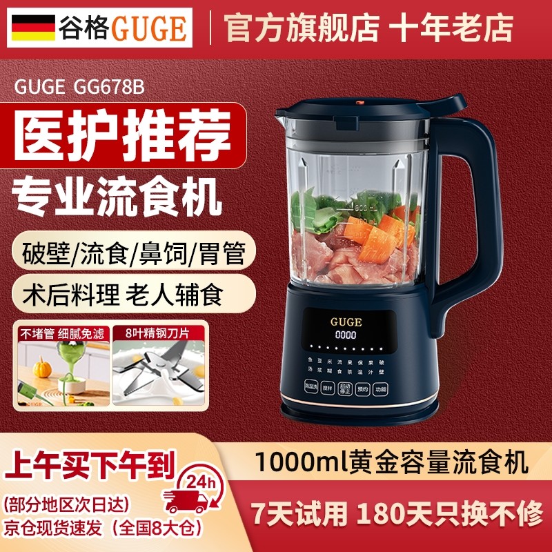 德国谷格流食破壁机家用辅食打碎料理机搅拌机全自动鼻饲专用老人