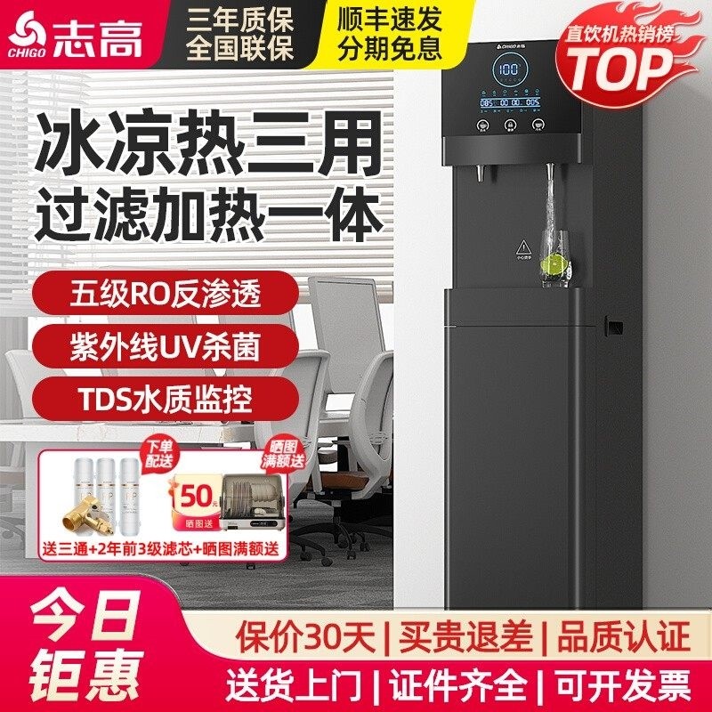 志高直饮机商用净水器办公室饮水器商务直饮水机工厂家用机开水