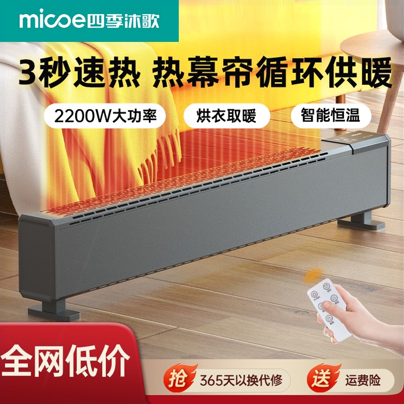 石墨烯踢脚线取暖器2025新款暖风