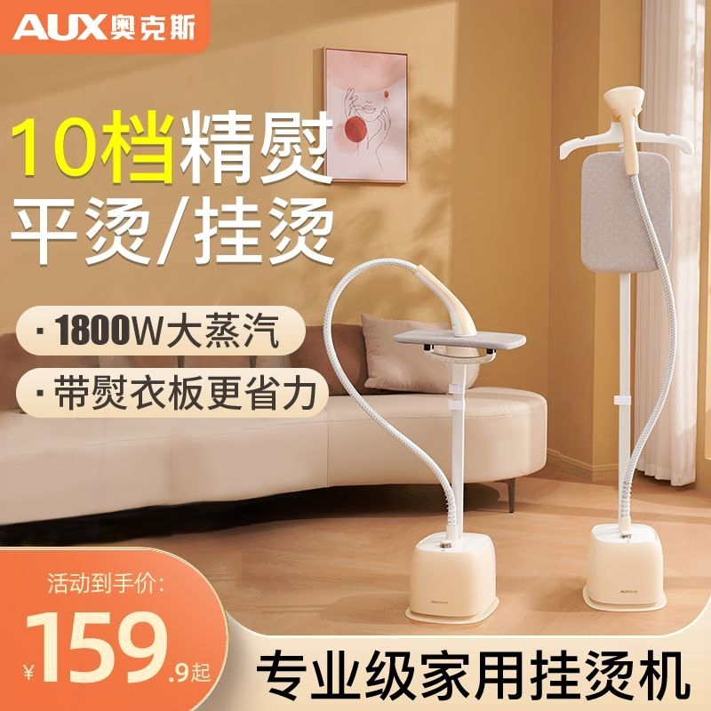 奥克斯挂烫机家用蒸汽2025新款手