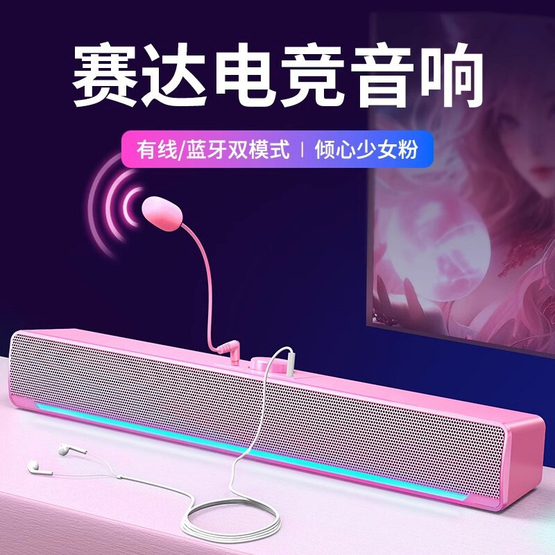 赛达粉色电脑音响台式家用游戏电