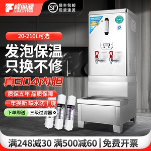 峰丽源全自动电热开水器商用饮水