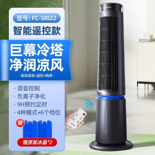 艾美特塔扇冷风扇家用冷风机遥控制冷空调扇轻音电风扇SRI22定时