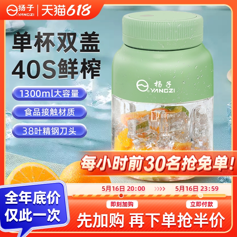 扬子榨汁杯榨汁机大容量无线便携