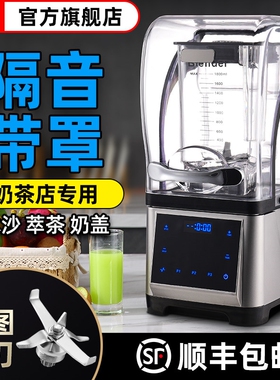 沙冰机商用奶茶店全自动多功能隔