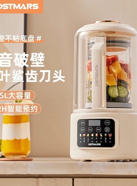 德国OSTMARS破壁机全自动多功能1