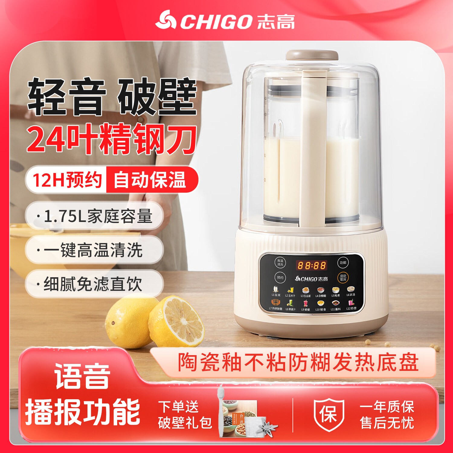 志高破壁机家用非静音2025新款豆