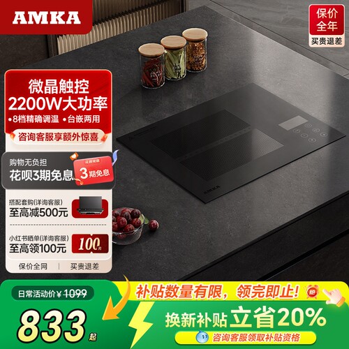 Amka瓷沙·黑色嵌入式电磁炉小型