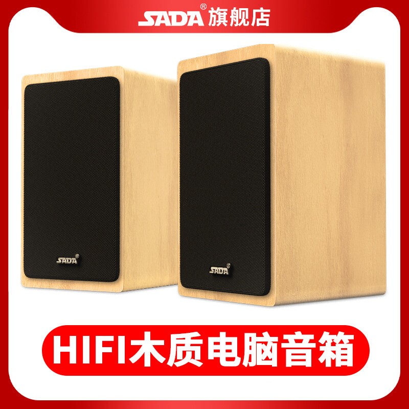 SADA v-121电脑音响台式家用小型音箱木源迷你有线喇叭质桌面低音
