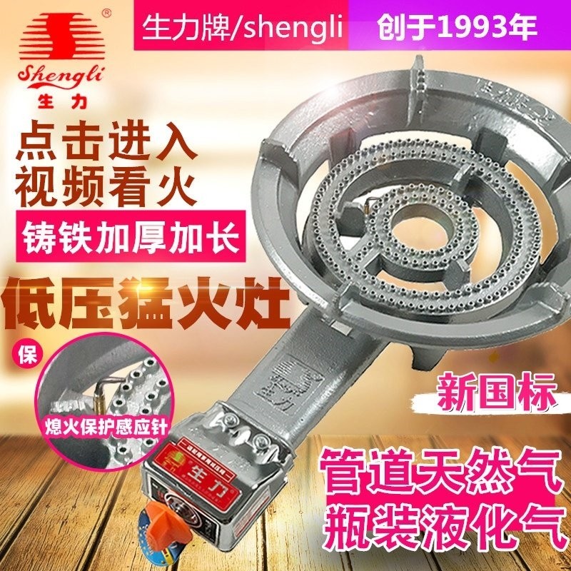 生力煤气灶单灶猛火灶头单个低压炉头燃气灶液化气天然气商用台式
