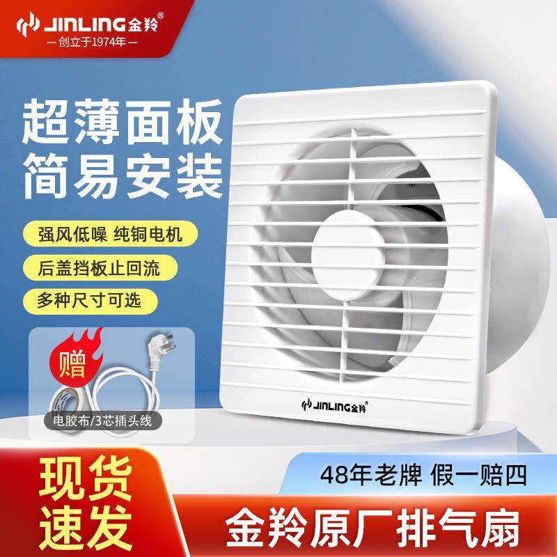 金羚静音排气扇卫生间排风扇强力