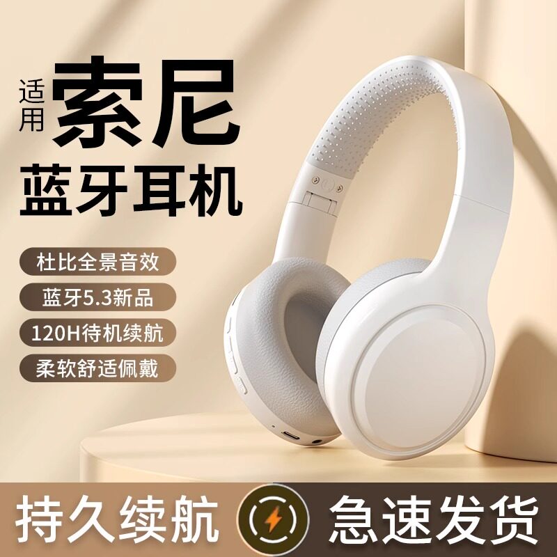 原装正品头戴式蓝牙耳机带麦降噪无线电脑电竞游戏高音质适用索尼使用感如何?