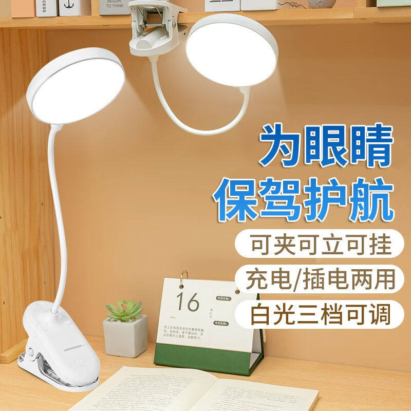 腓立比夹子宿舍台灯学习护眼灯阅读写字led插充电两用儿童爱小台属于什么档次？