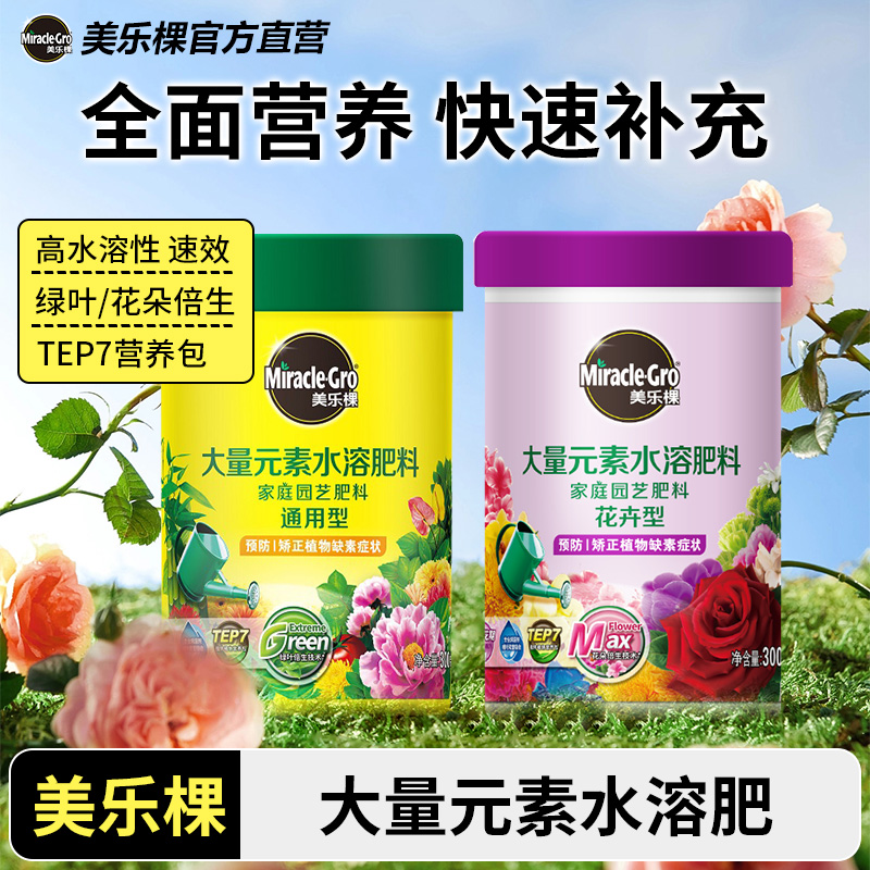 水溶肥花卉蔬果种菜庭院盆栽植物