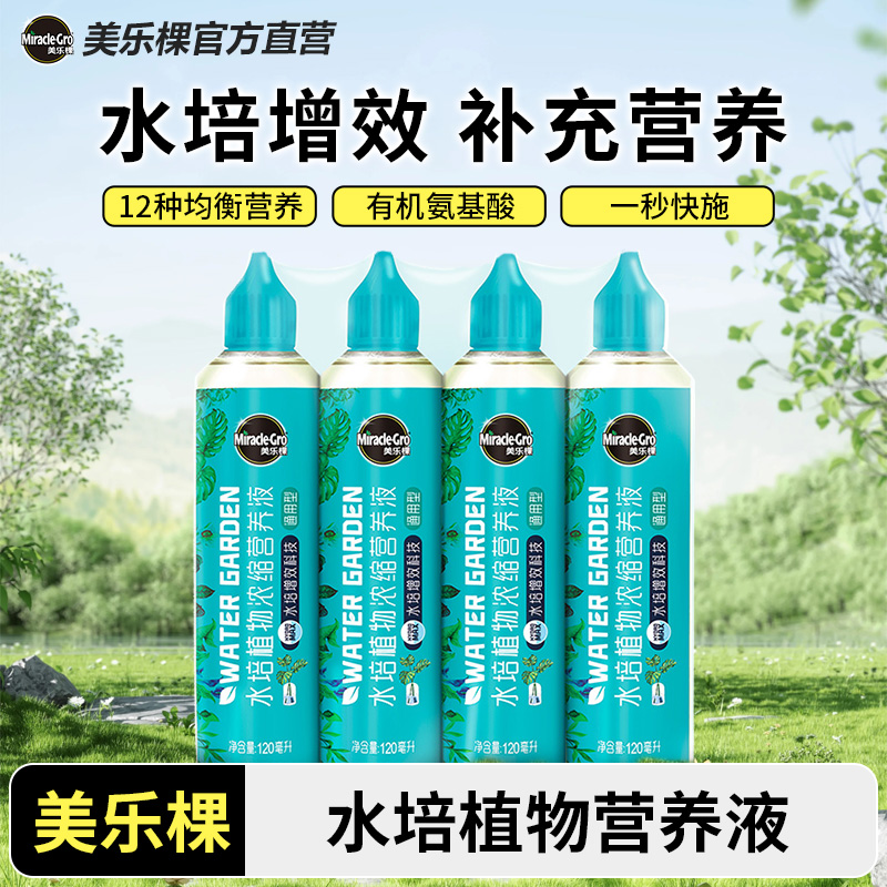 水培营养液美乐棵浓缩型
