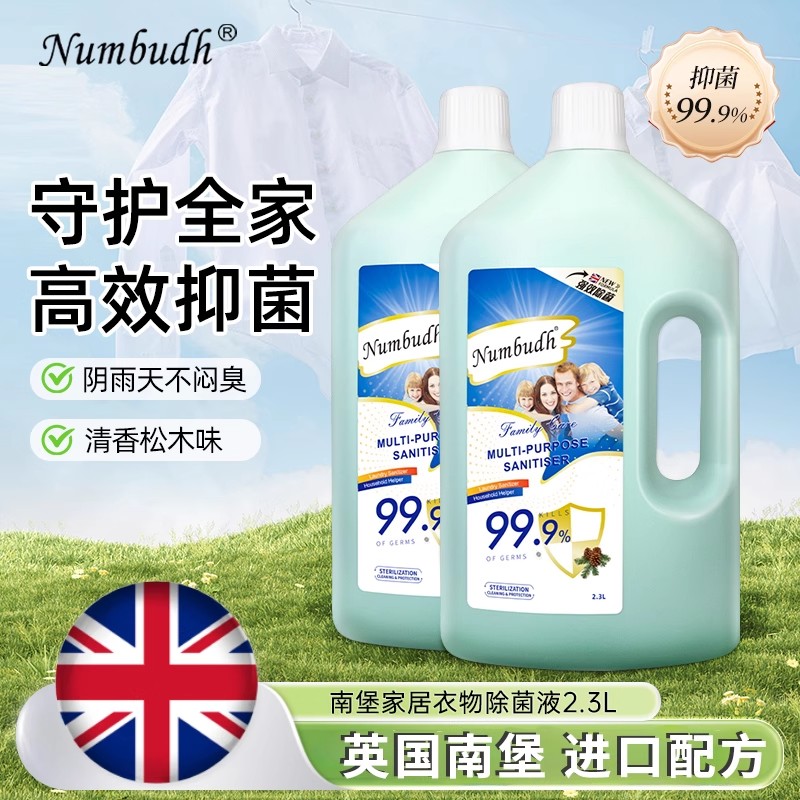 南堡衣物除菌液守护全家