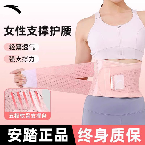 NATA/安踏运动护腰女士束腰支撑
