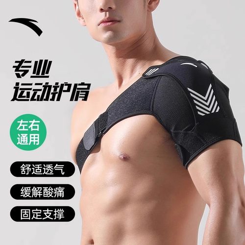 ANTA/安踏护肩专业防脱臼放扭伤