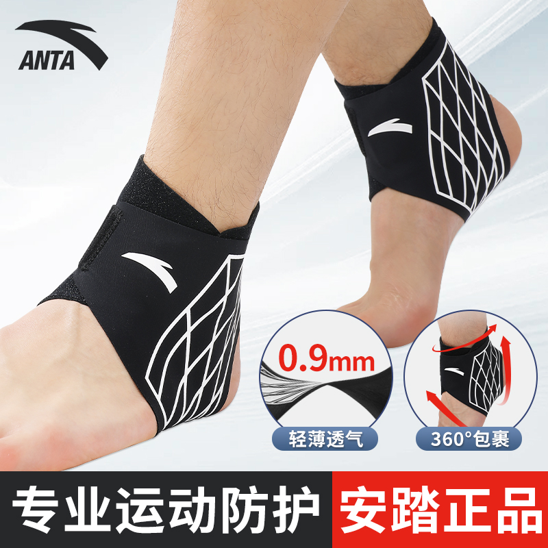 ANTA/安踏护踝防崴脚篮球运动