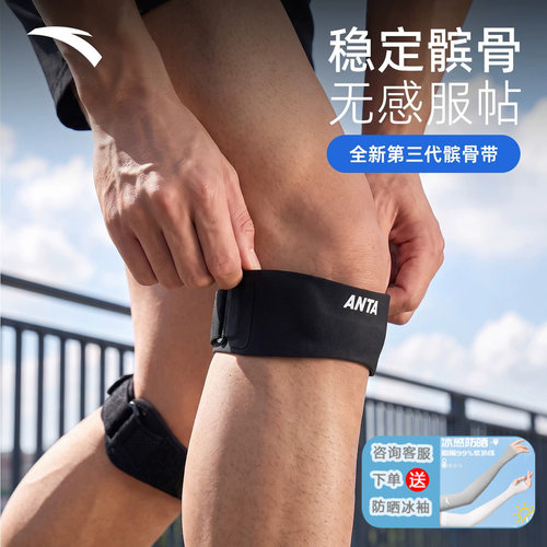 安踏髌骨带跑步专用半月板损伤膝