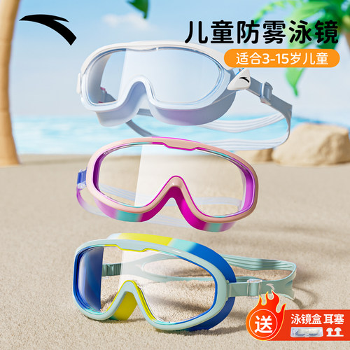 安踏儿童大框泳镜高清防雾防水
