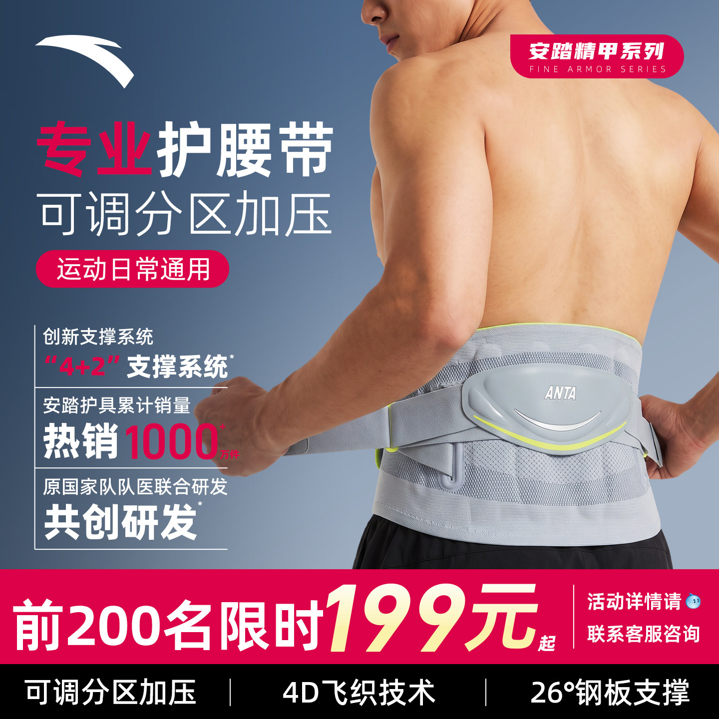 安踏护腰带运动腰间盘突出支撑腰椎健身久坐神器男士专用腰部腰托