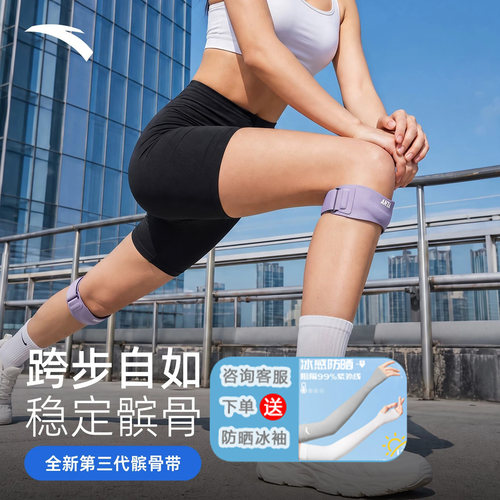 安踏云甲髌骨带专业级运动护膝