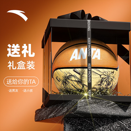 正品安踏橡胶室内室外通用篮球