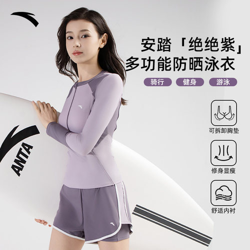 安踏小蛮腰分体泳衣女士长袖防晒
