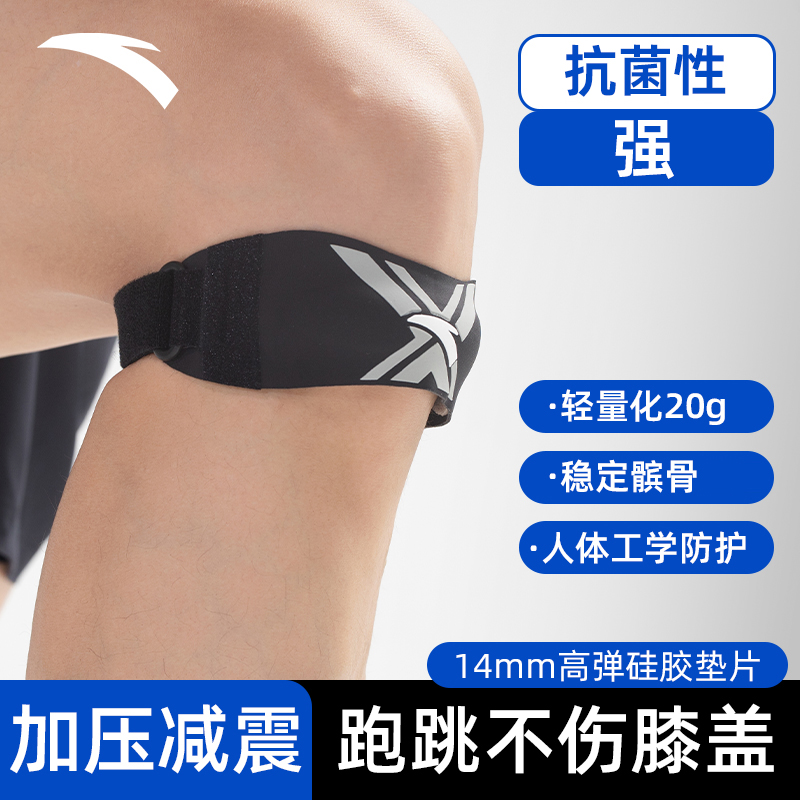安踏髌骨带夏男篮球羽毛球女跑步