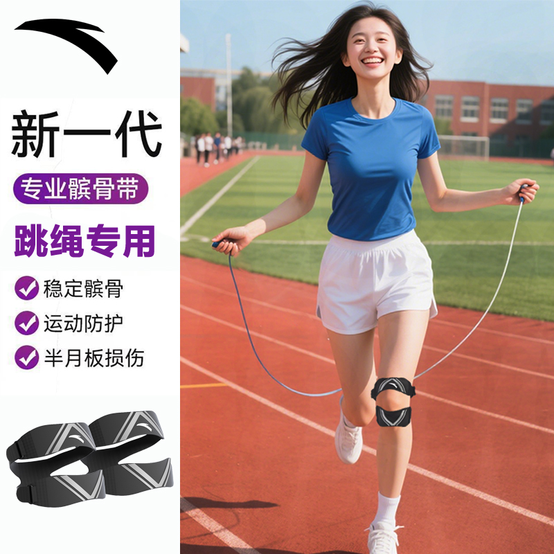 ANTA跳绳髌骨带双向护膝专业运动跑步篮球健身跳绳羽毛球膝盖专用