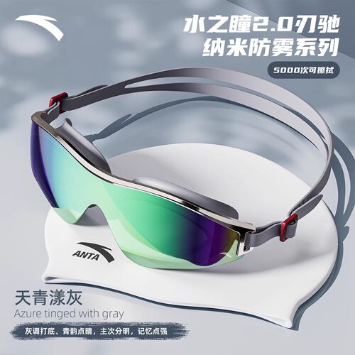 安踏水之瞳泳镜2.0高清防雾近视