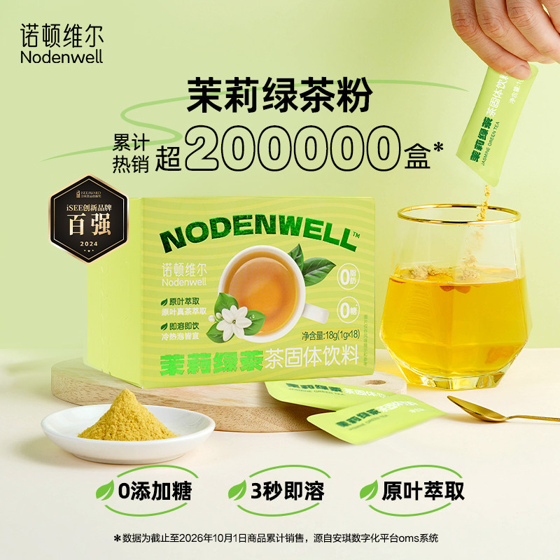 诺顿维尔茉莉绿茶粉冷泡速溶奶油抹茶粉冻干花茶粉奶茶烘焙原料