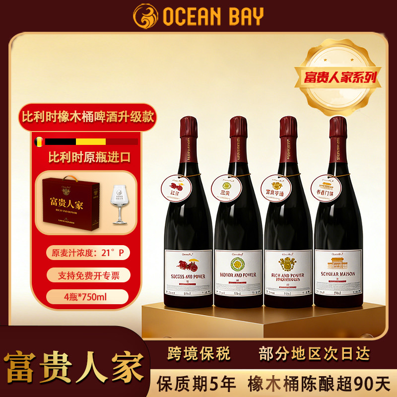 洋湾ocean bay进口精酿啤酒整箱烈性比利时OAK橡木桶9.7%vol高端