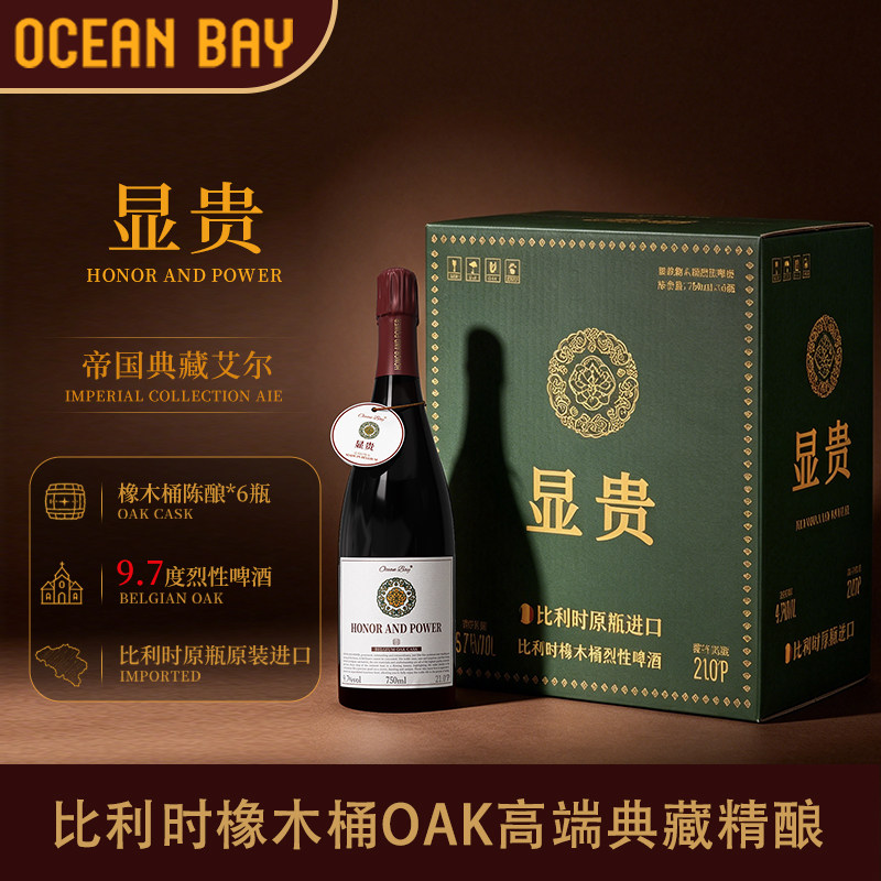 显贵进口精酿比利时OAK橡木桶啤酒艾尔烈性原瓶进口高端啤酒礼赠
