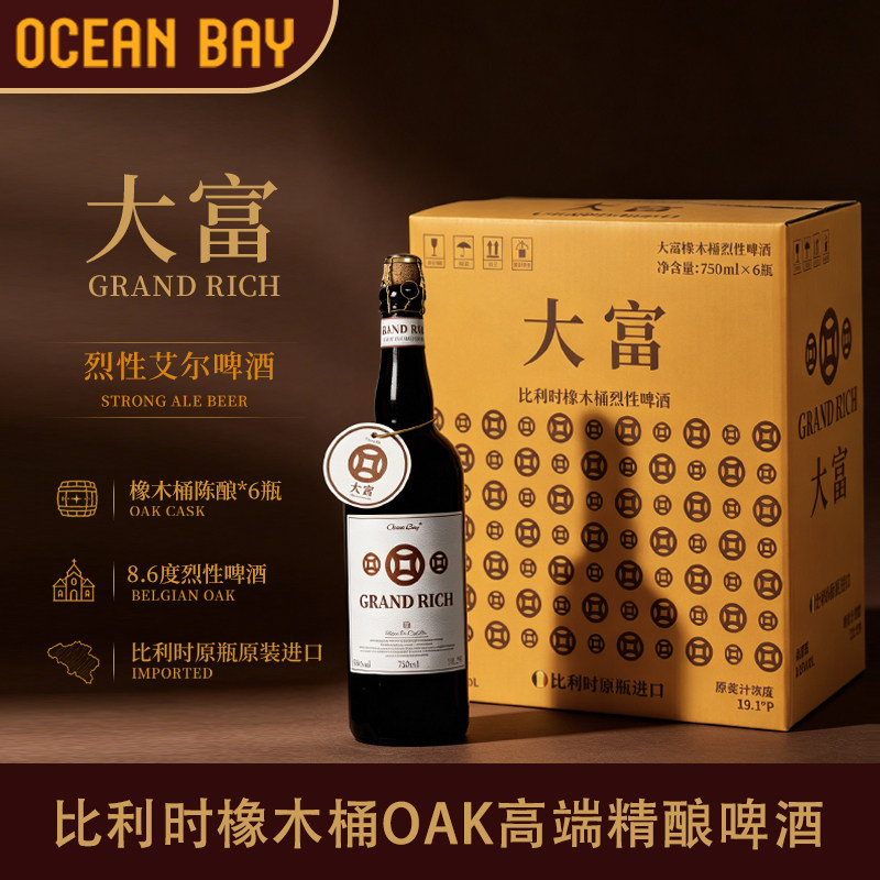 【大富6瓶装】精酿啤酒烈性艾尔比利时橡木桶原瓶进口高端礼赠