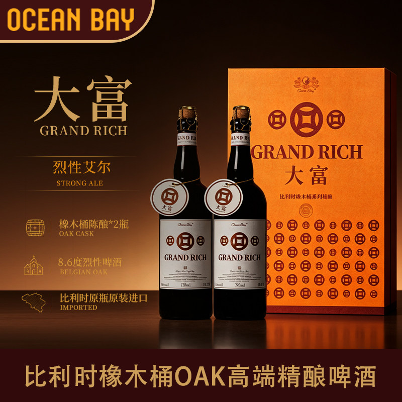 大富进口精酿啤酒艾尔比利时橡木桶高端原瓶进口烈性啤酒礼赠商务