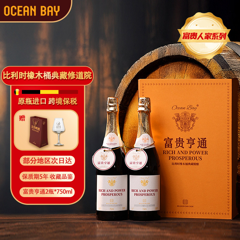 洋湾比利时橡木桶修道院9.7%vol