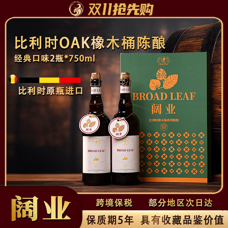 洋湾比利时橡木桶精酿8.6%vol