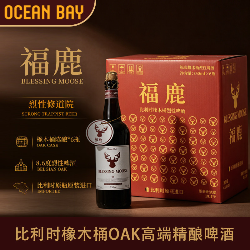 福鹿进口精酿啤酒橡木桶OAK啤酒