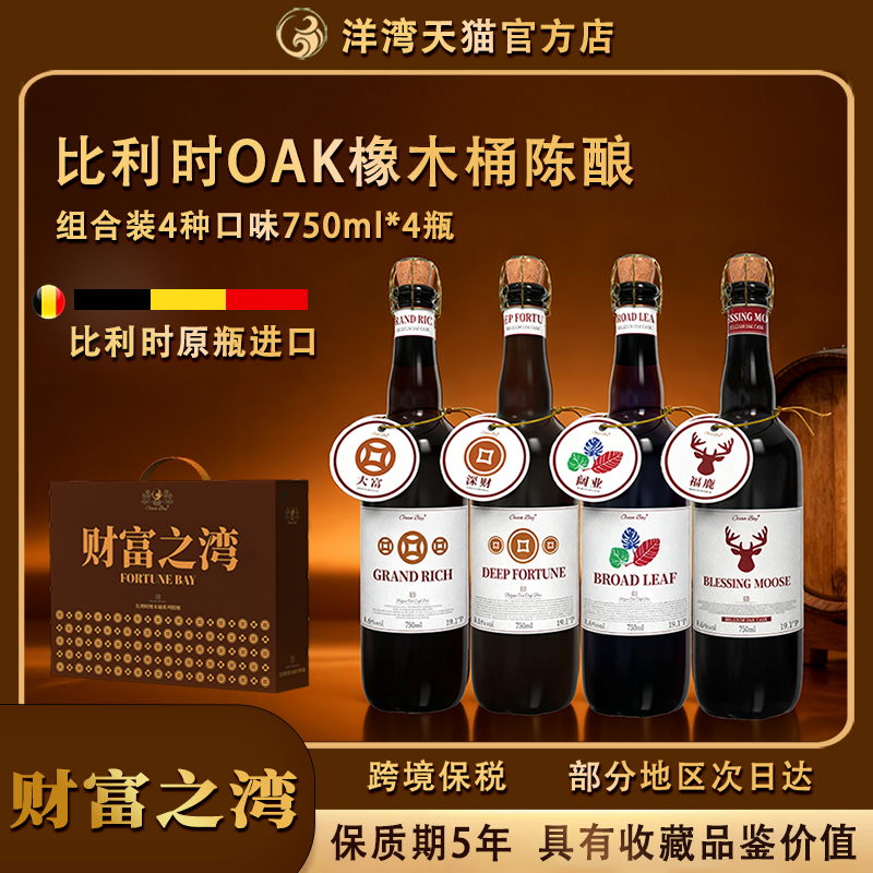 洋湾oceanbay精酿啤酒OAK橡木桶