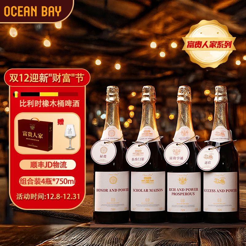 洋湾ocean bay进口精酿啤酒整箱烈性比利时OAK橡木桶9.7%vol高端