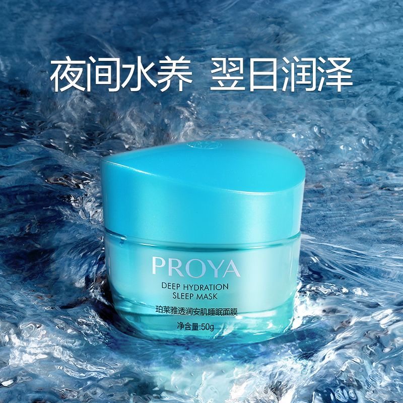 珀莱雅海藻睡眠面膜免洗夜间补水保湿清洁收缩毛孔官方正品涂抹式