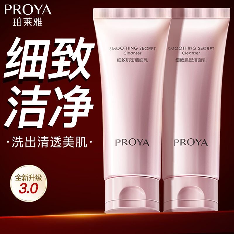 珀莱雅细致肌密洗面奶温和清洁毛孔面部泡沫氨基酸洁面乳官方正品
