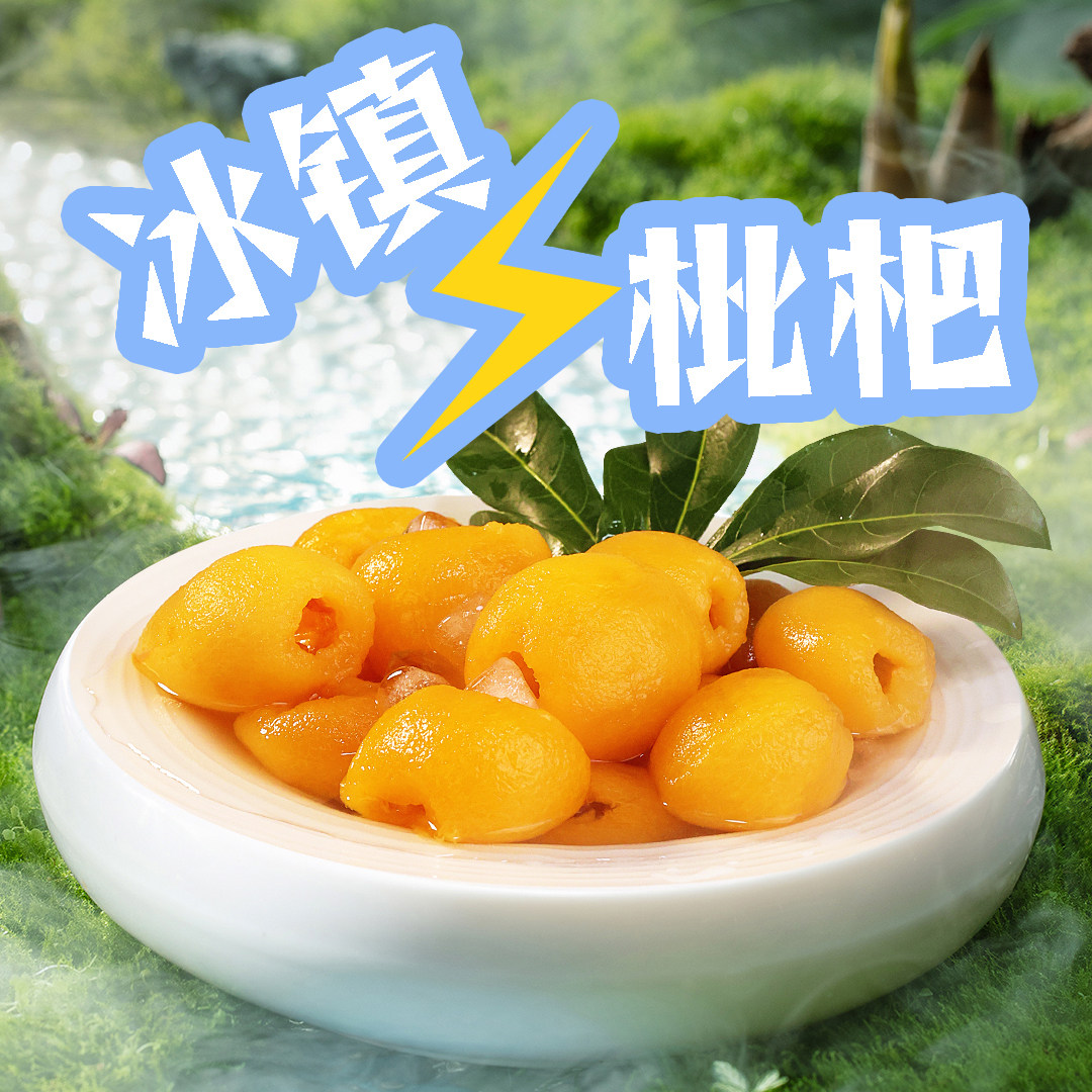 【现摘现做】干燥多吃枇杷图片