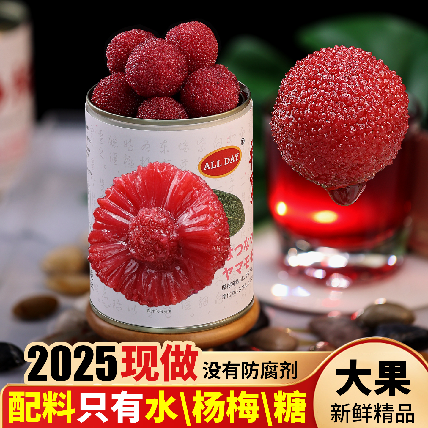 配料干净【半介活动】杨梅罐头