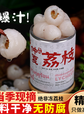 木糖醇荔枝罐头仲夏荔枝无商用水果罐头添加果肉大罐