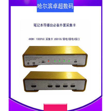 4路采集卡HDMI输入USB/雷电采集4K30输出vmix芯象OBS导播台免驱动