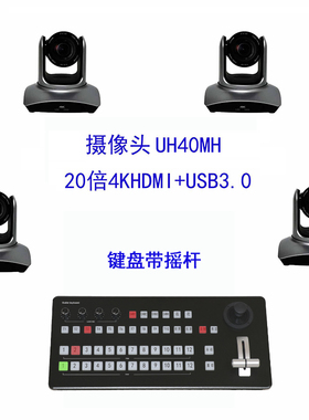 摄像头UH40MH--20倍4K  HDMI+USB3.0